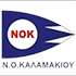 ΝΟ ΚΑΛΑΜΑΚΙΟΥ