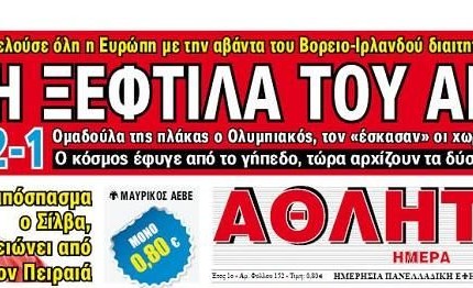 Η ξεφτίλα είναι δική σας…