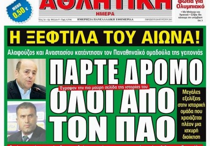Η ξεφτίλα είναι δική σας…