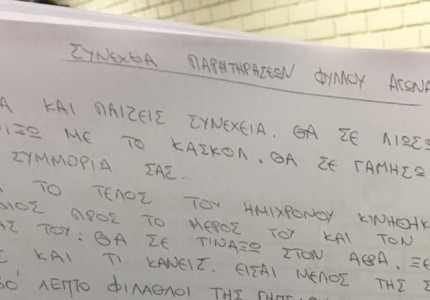 Απειλές Μελισσανίδη: