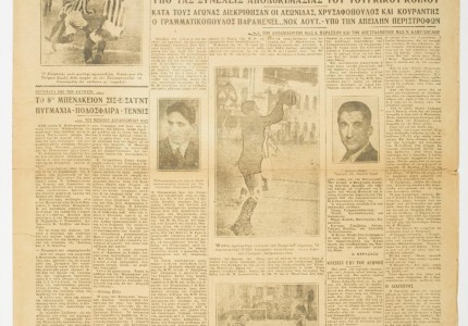 Φενέρ-Ολυμπιακός από το 1931 (photo)