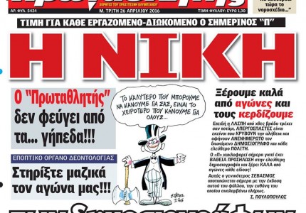 Ζητά τη διαγραφή του από την ΕΣΗΕΑ ο Πουλόπουλος!