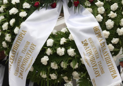 Κηδεύτηκε ο πατέρας του Πρίντεζη!