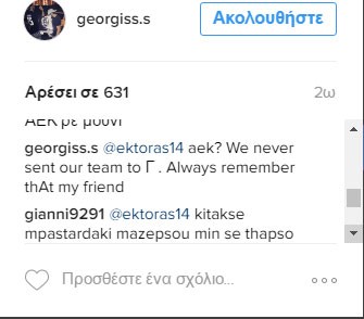 Μαζέψτε τον! Προκαλεί ξανά ο γιος του Σαββίδη!