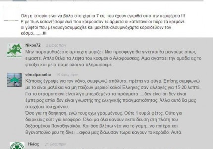 Γιάννη, ξυπνάνε και οι δικοί σου…