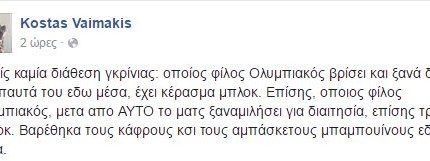 Θύμωσε ο Βαϊμάκης (του ΣΚΑΪ και του ΣΠΟΡ FM)