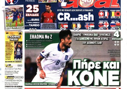 Έτσι παίζουν τα media την Ελλάδα!