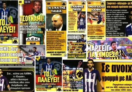 Λαΐφη θέλατε; Πάρτε τον Λαΐφη!