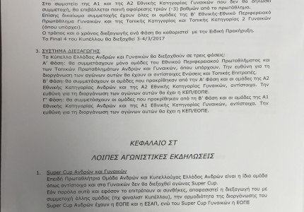 Ούτε τα προσχήματα η