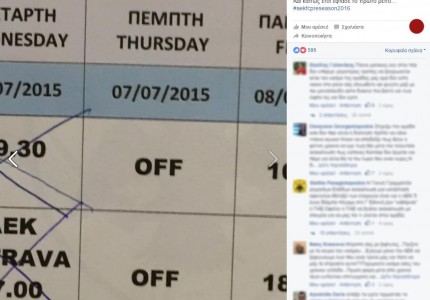 Οικονομία και στο χαρτί κάνουν στην ΑΕΚ!