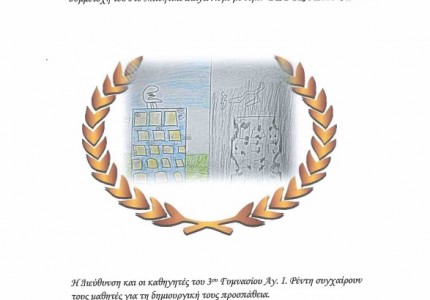 Γκολ και στις... Τέχνες!