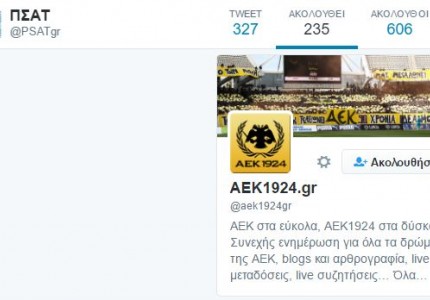 Ο ΠΣΑΤ που ξέρει να διαγράφει...