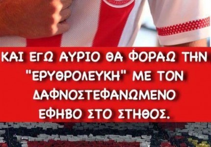 «Θα φοράω και εγώ την ερυθρόλευκη»