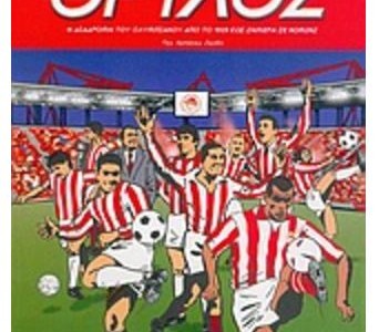 Σκίτσο ΝΤΡΟΠΗΣ και ΠΡΟΣΒΟΛΗΣ!