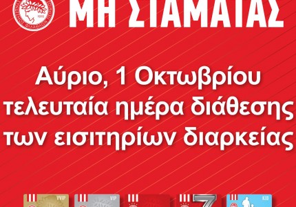 Μη σταματάς!