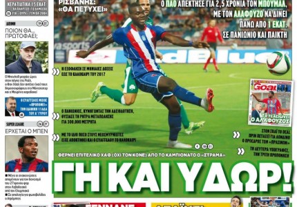 Κόπηκαν οι μεταγραφάρες του Αλαφούζου!