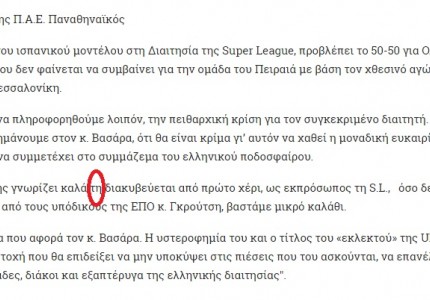 Πονεμένοι και ανορθόγραφοι (ξανά)!