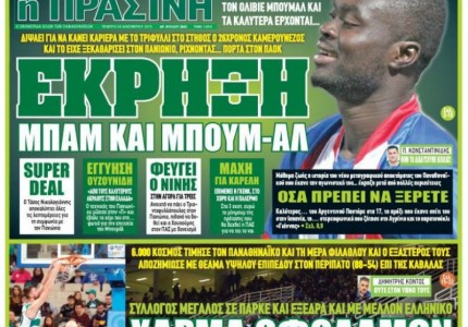 Κόπηκαν οι μεταγραφάρες του Αλαφούζου!