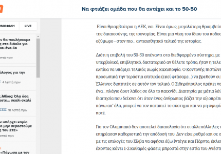 Βασίλη, αποφάσισε! (photos)