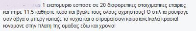 Ξέσπασμα του κόσμου του Παναθηναϊκού με σχόλια για Αλαφούζο και Ολυμπιακό!