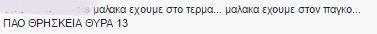 Ξέσπασμα του κόσμου του Παναθηναϊκού με σχόλια για Αλαφούζο και Ολυμπιακό!