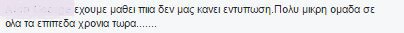 Ξέσπασμα του κόσμου του Παναθηναϊκού με σχόλια για Αλαφούζο και Ολυμπιακό!