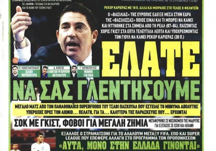 Τι γλέντι ήταν αυτό!