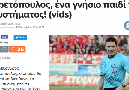 Μιλάτε εσείς για στοχοποίηση;