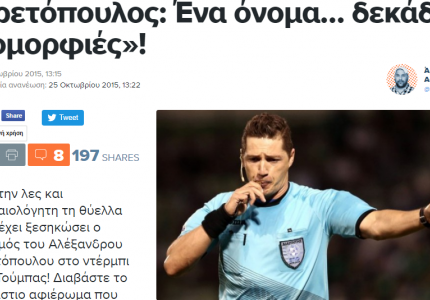 Μιλάτε εσείς για στοχοποίηση;