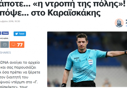 Μιλάτε εσείς για στοχοποίηση;