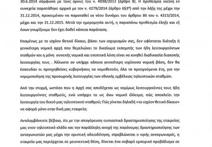 Alter Ego σε ΕΣΡ:
