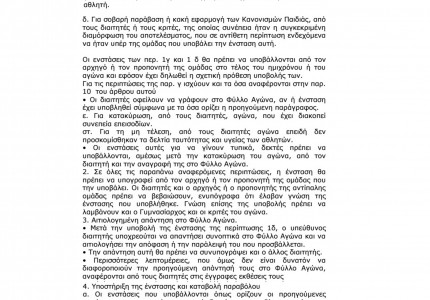 Καμία περίπτωση υποβιβασμού, παρά την προπαγάνδα τους!