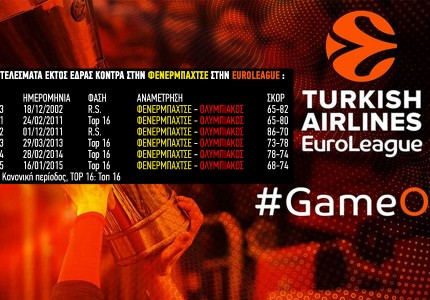 Αφεντικό και στην Πόλη!