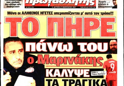 Έτσι κάλυψε το 0-1 ο 