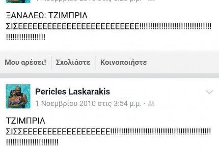 Λασκαράκης: 