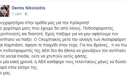 Μέχρι και ο Ντέμης 