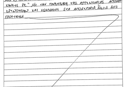 ΑΠΟΚΑΛΥΨΗ: Δεν 