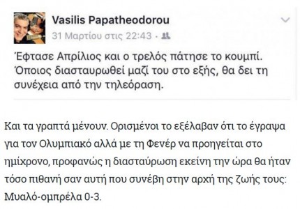 Μυαλό-ομπρέλα 0-3 και… σκούπα την βαζέλα!