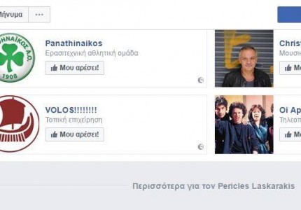 Κοιτάξτε εδώ «εξυγιαντές»