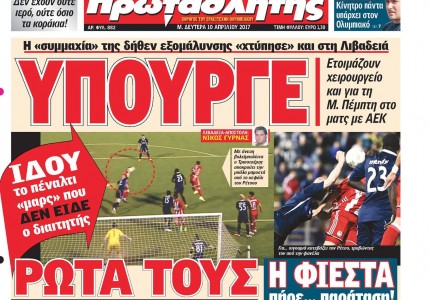 Πρωτοσέλιδο-μήνυμα από τον 