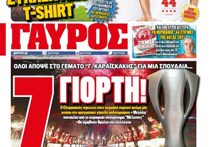 Απίστευτο πρωτοσέλιδο του 