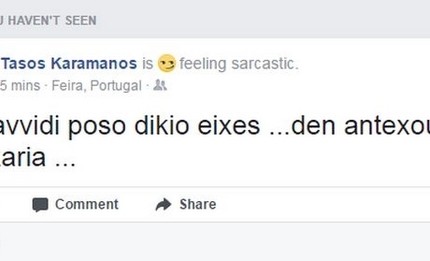 Επικό τρολάρισμα Καραμάνου σε Σαββίδη