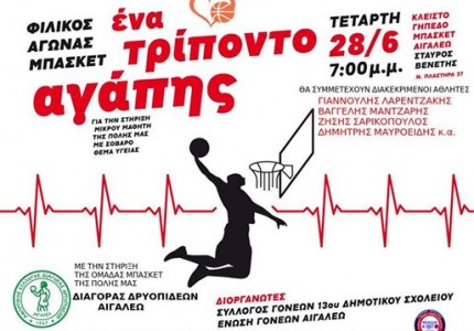 Ένα «ερυθρόλευκο» τρίποντο αγάπης! (Photos)