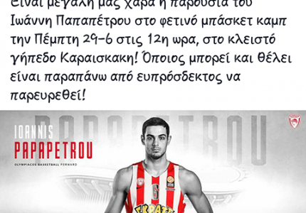 Στη Σαλαμίνα ο Παπαπέτρου