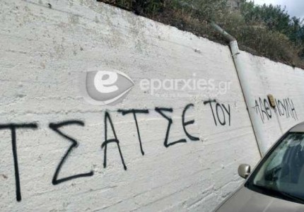 Συνθήματα κατά Μαθιουλάκη στα Χανιά (photos)