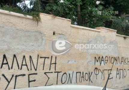 Συνθήματα κατά Μαθιουλάκη στα Χανιά (photos)