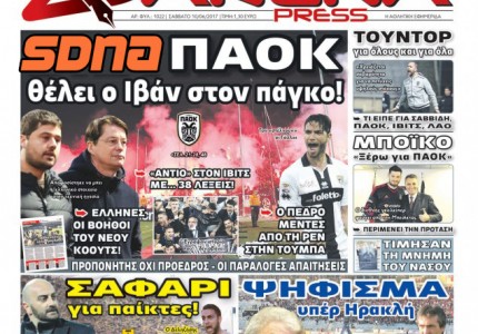 SDNA ΠΑΟΚ θέλει ο Ιβάν στον πάγκο!