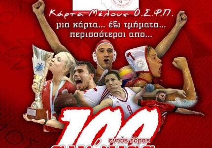 Γίνε κομμάτι του Θρύλου!