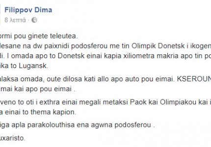 Η εξήγηση-απάντηση του Φιλίποφ