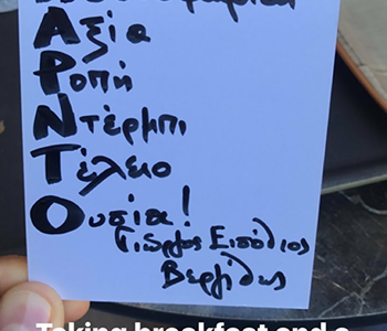 Το ξεχωριστό μήνυμα στον Πάρντο! (Photo)